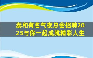 鄂州KTV招聘