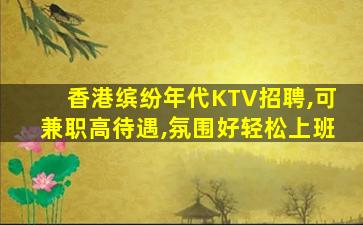 马鞍山夜场招聘